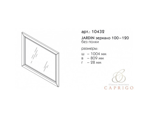 JARDIN зеркало 100–120