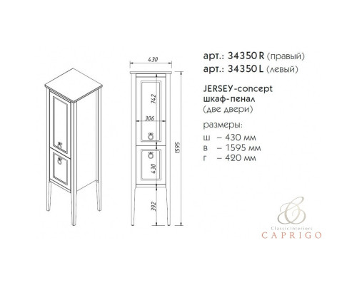 JERSEY-concept шкаф-пенал (две двери) левый