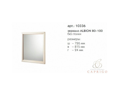 зеркало ALBION 80–100 без полки